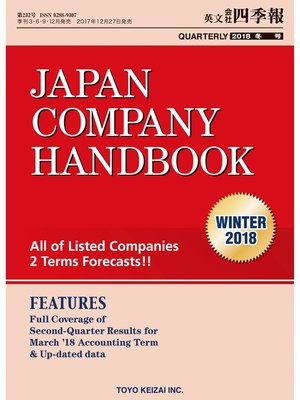 cover image of Japan Company Handbook 2018 Winter （英文会社四季報2018Winter号）